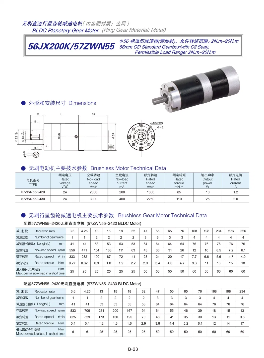 56mm Round Flange Brushless DC Planetary Gear Motor